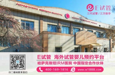 E试管：重庆夫妇国内知名医院试管后胚胎停育哈萨克斯坦是个助孕龙凤胎成功